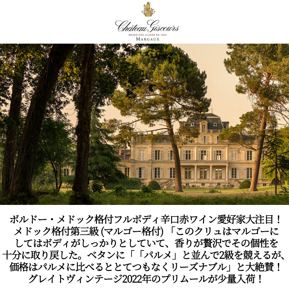 シャトー ジスクール 2022 メドック グラン クリュ クラッセ メドック