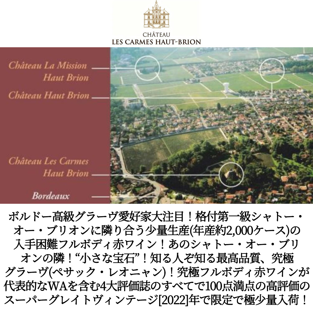 シャトー レ カルム オー ブリオン 2022 AOCペサック レオニャン