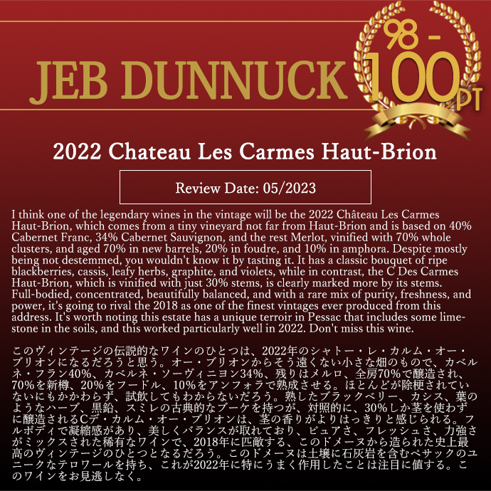 シャトー レ カルム オー ブリオン 2022 AOCペサック レオニャン