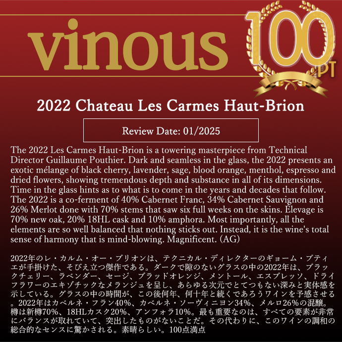 シャトー レ カルム オー ブリオン 2022 AOCペサック レオニャン