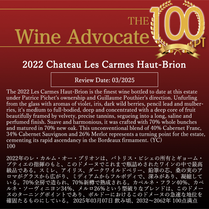 シャトー レ カルム オー ブリオン 2022 AOCペサック レオニャン