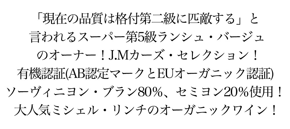 ミッシェル リンチ オーガニック ブラン 2021年 J.M.カーズセレクション 750ml AB認定マーク＆EUオーガニック認証  :0101181003283:うきうきワインの玉手箱 - 通販 - Yahoo!ショッピング