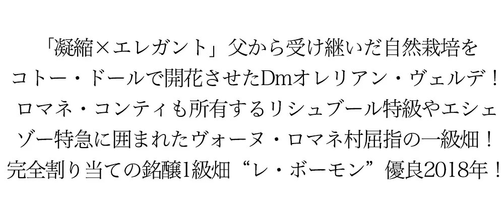 オレリアン ドメーヌ オレリアン ヴェルデ元詰 自然派 750ml 赤ワイン うきうきワインの玉手箱 通販 Paypayモール ヴェルデ ヴォーヌ ロマネ プルミエ クリュ 一級 レ ボーモン 18 蔵出し品 定番 Www Institutogea Org Br