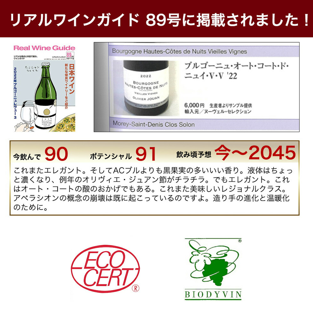 ブルゴーニュ オート コート ド ニュイ ルージュ ヴィエイユ 