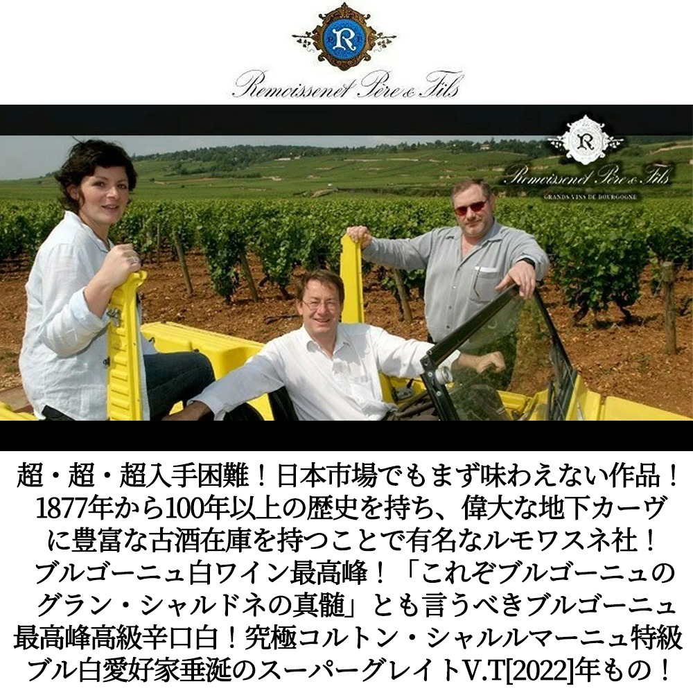 コルトン シャルルマーニュ グラン クリュ 特級 ディアマン ジュビリ