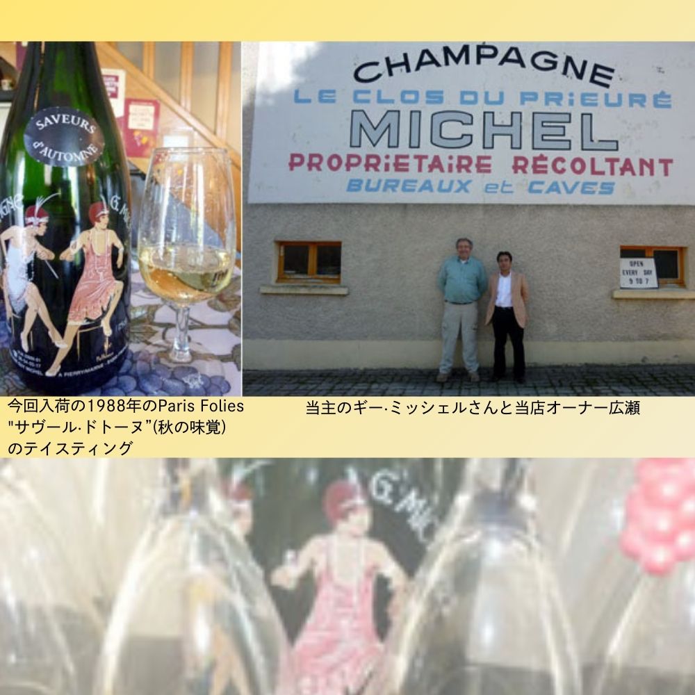 ギー ミッシェル シャンパーニュ パリ フォリ ブリュット ミレジム