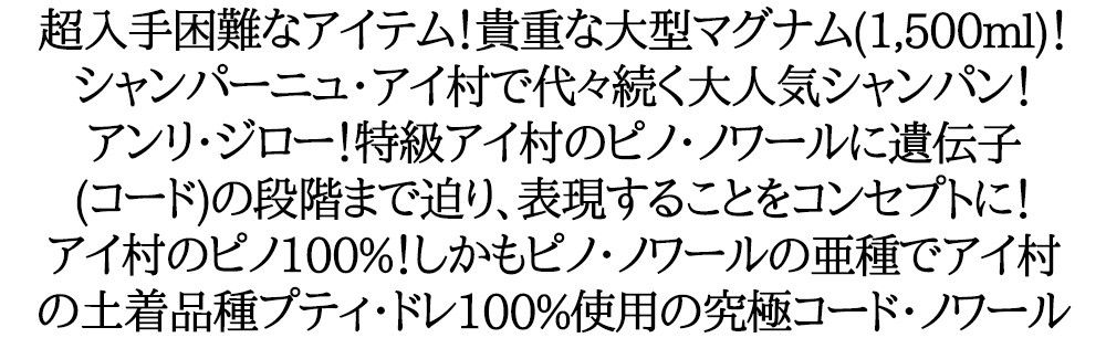 豪華木箱入】シャンパン アンリ ジロー コード ノワール ブリュット