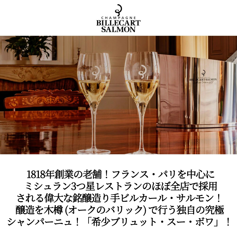 ビルカールサルモン　シャンパーニュ 3本 001．〈ビルカール・サルモン〉シャンパーニュ3本セット | 三越