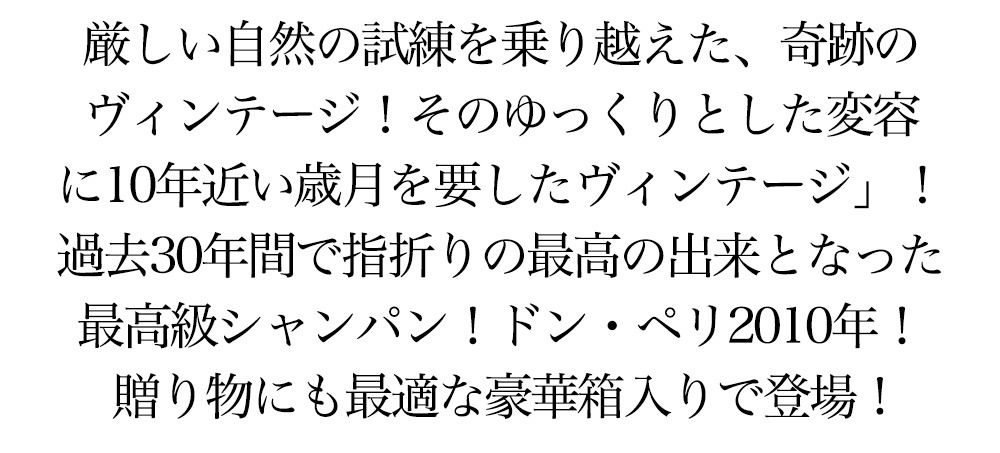 新登場 ドンペリ シャンパン ドンペリニヨン 2010 箱入り