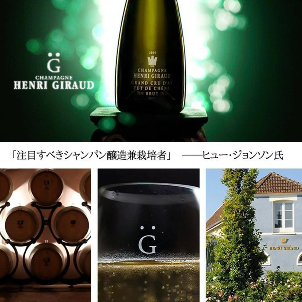 木箱入り】アンリ ジロー シャンパーニュ アルゴンヌ ミレジム 2015 GC