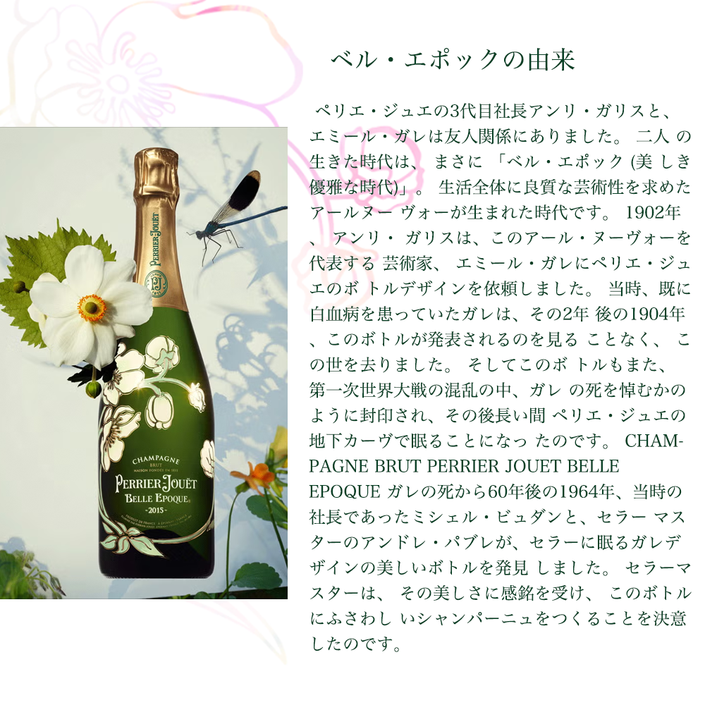 送料無料】【正規品 箱入 シャンパングラス2脚付】ペリエ ジュエ ベル