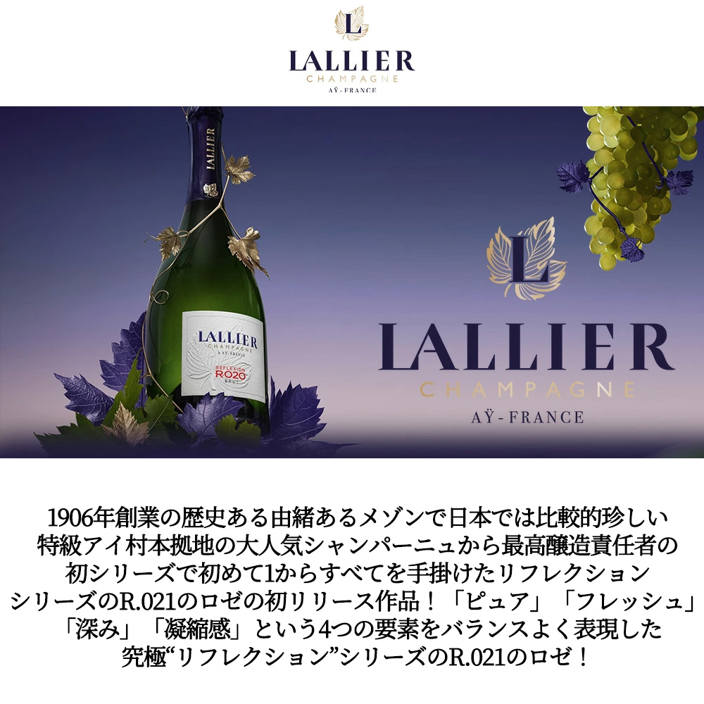 送料無料】【正規品】ラリエ シャンパーニュ R.021 ロゼ ブリュット