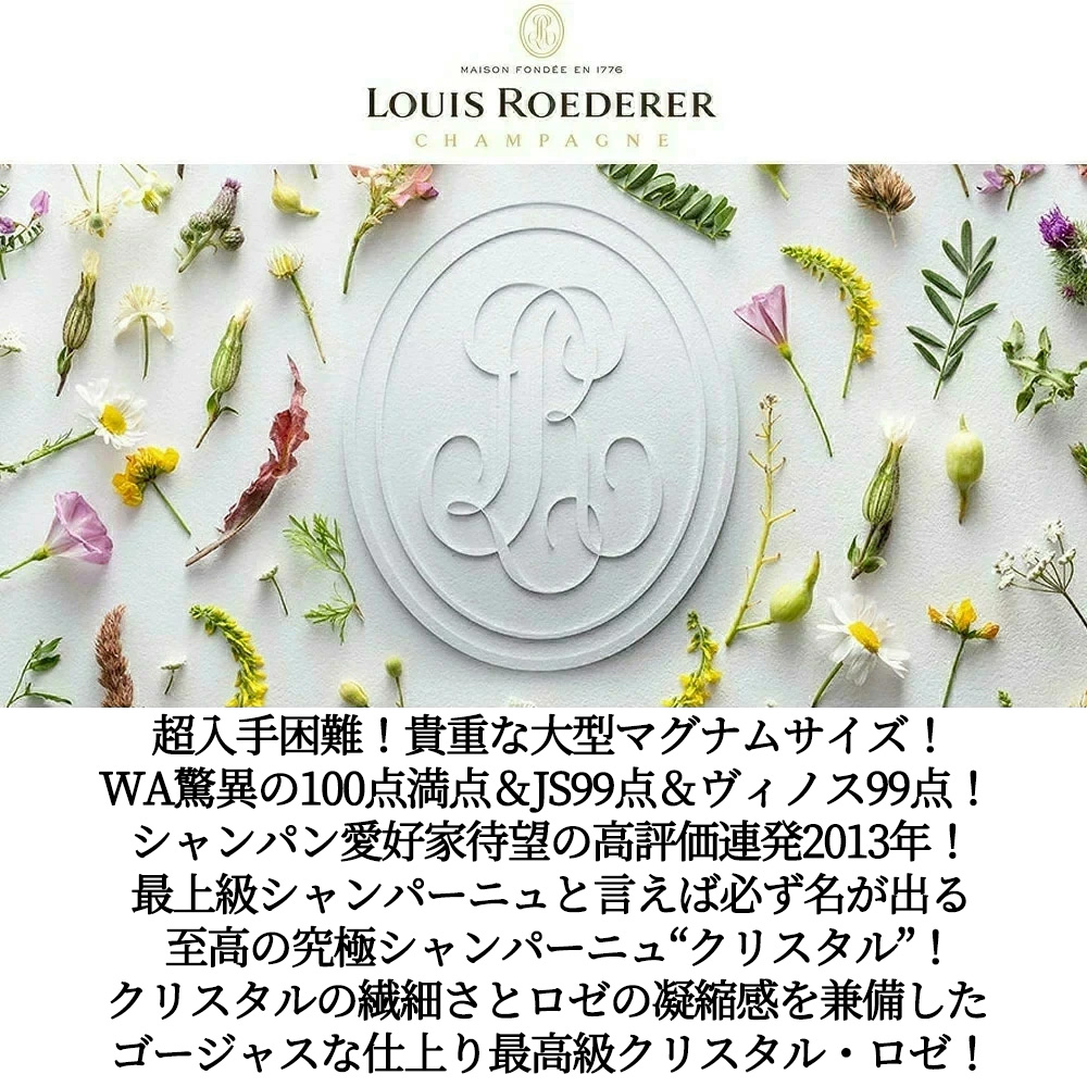 大型マグナム】ルイ ロデレール クリスタル ロゼ ヴィンテージ 2013