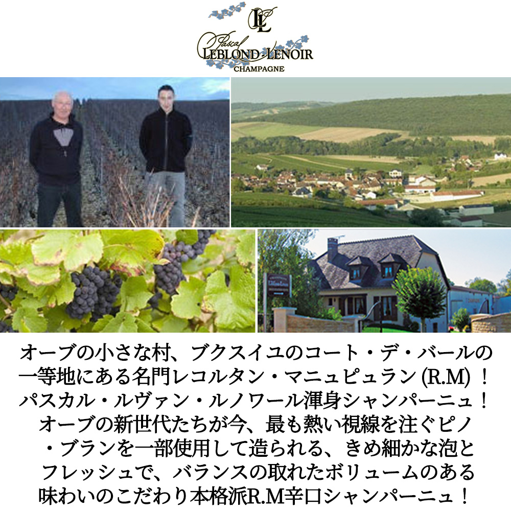 6本以上ご購入で送料無料】ルブロン ルノワール シャンパーニュ