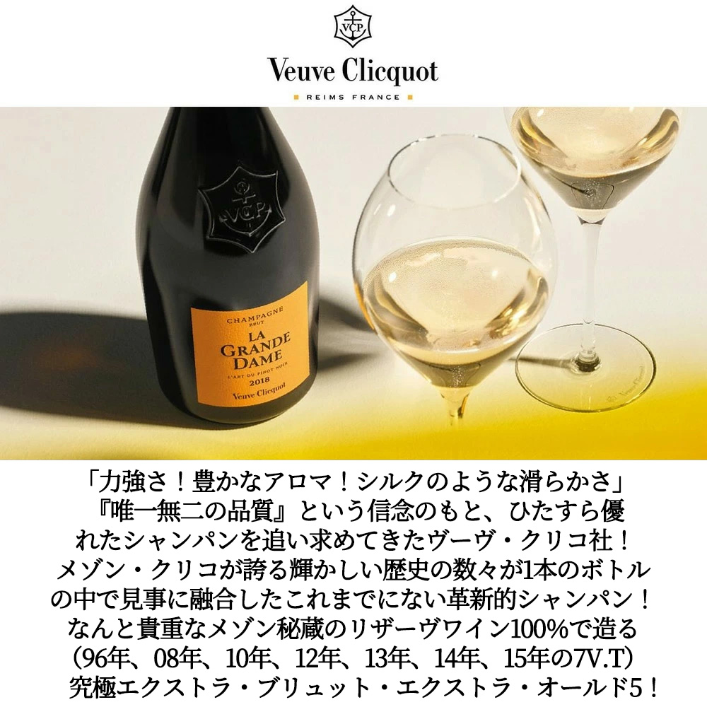 ヴーヴ クリコ エクストラ ブリュット オールド5 超希少品 AOC