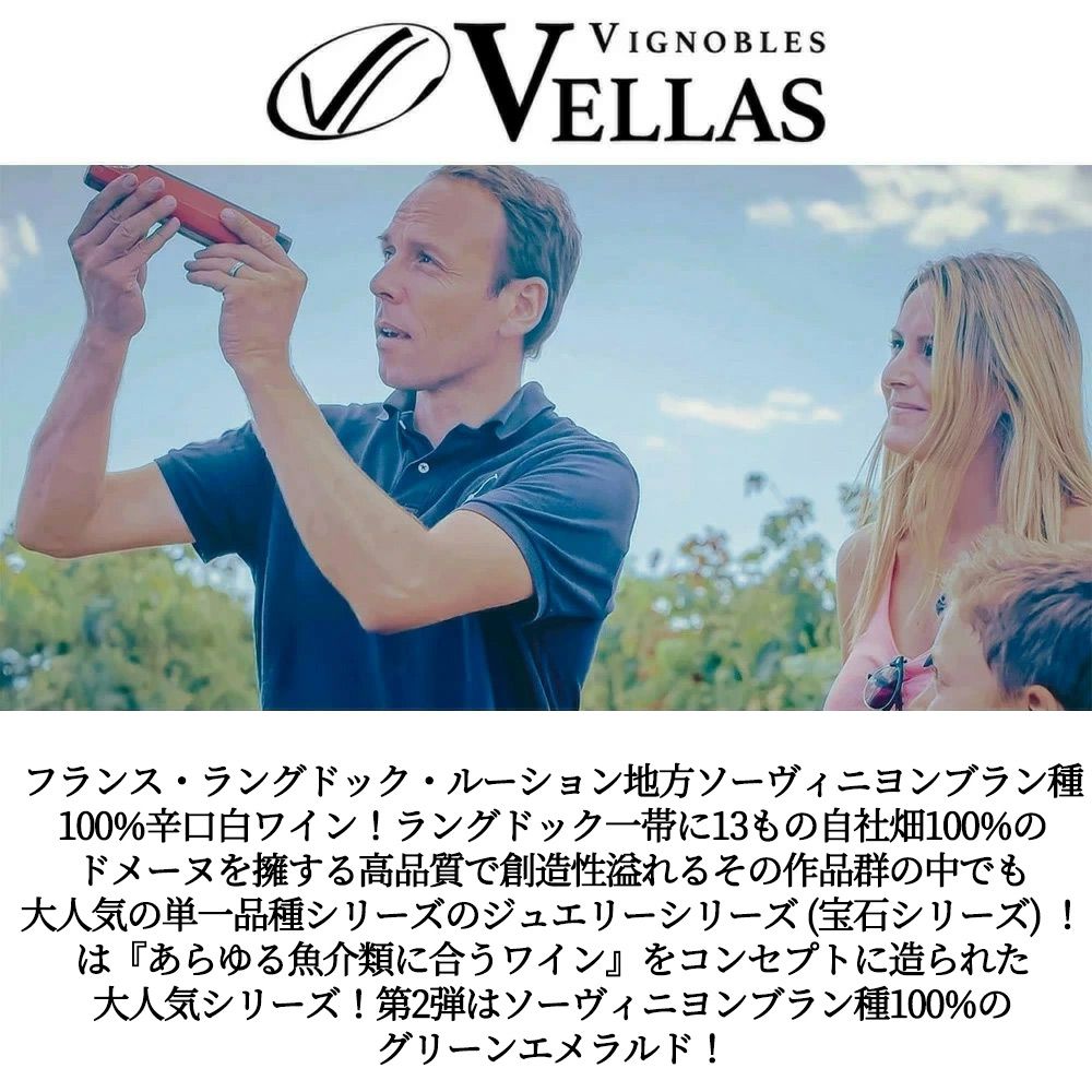 グリーン エメラルド (ソーヴィニヨン ブラン) 2024 (宝石シリーズ