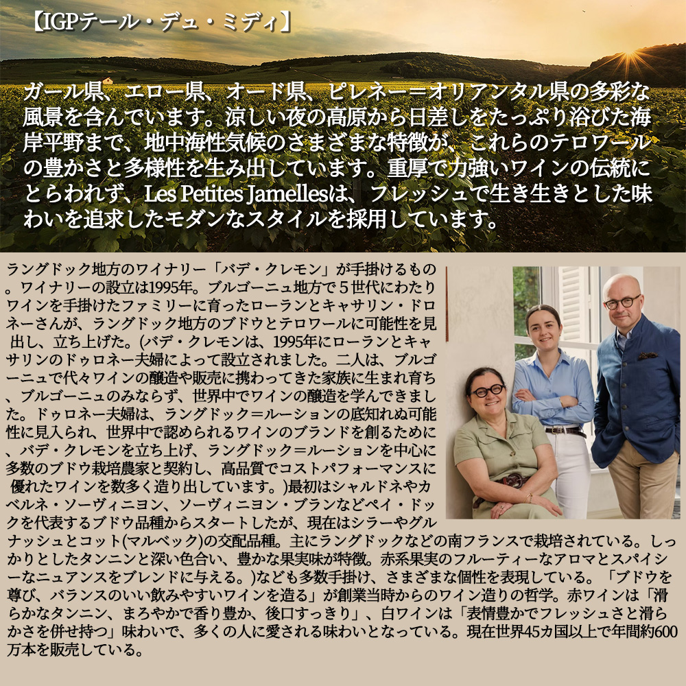 レ プティット ジャメル ブラン 2024 バデ クレモン社 フランス ラング
