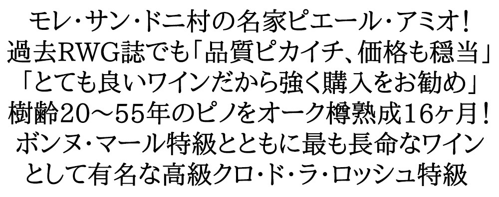 【希少品】 クロ ド ラ ロッシュ グラン クリュ 特級 2017年 ドメーヌ ピエール アミオ エ フィス 750ml 正規代理店輸入品 赤ワイン 【Q1987283191】(12639円)