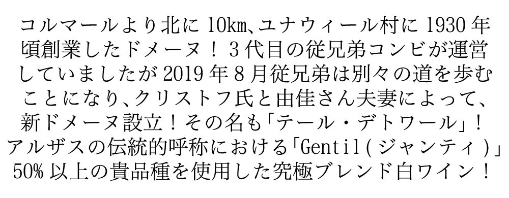 アルザス キュヴェ エピス 2019 テール デトワール クリストフ ミットナット 元詰 自然派 ビオディナミ AOCアルザス  :0108002004603:うきうきワインの玉手箱 - 通販 - Yahoo!ショッピング