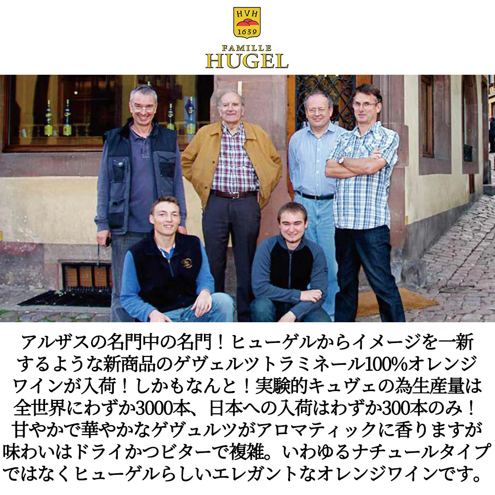 お1人様2本まで】アルザス ゲヴェルツトラミネール オレンジ