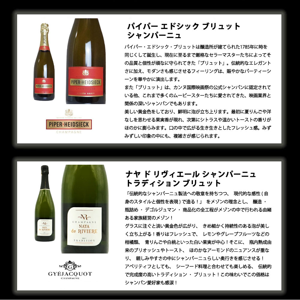 送料無料】うきうき高級辛口有名メゾン シャンパーニュ 究極飲み比べ