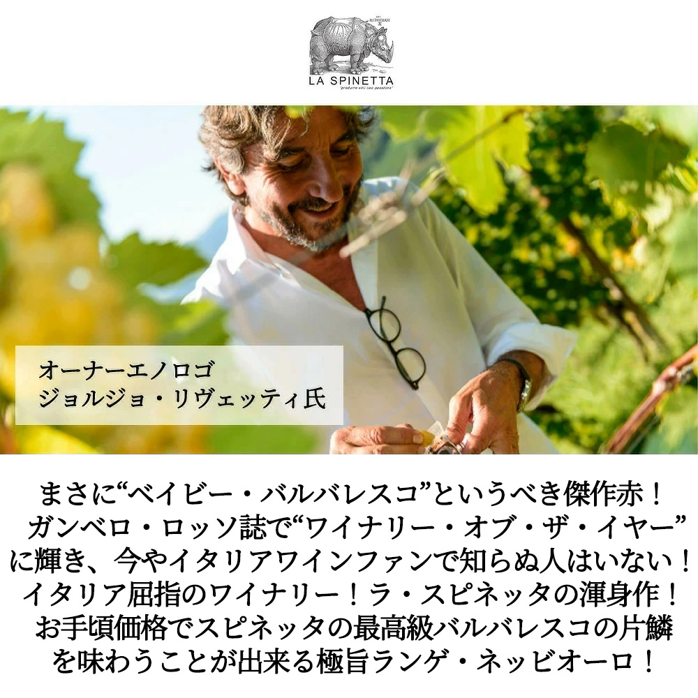 ラ スピネッタ ランゲ ネッビオーロ 2023 DOCランゲ 正規代理店輸入品