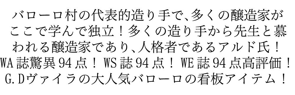 バローロ アルベ 2016年 G.D.ヴァイラ 750ml 正規 （イタリア 赤ワイン