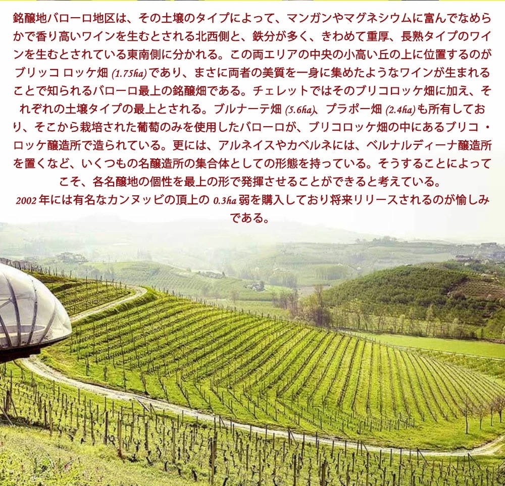 バローロ 2018 蔵出し チェレット社元詰 正規品 ワインWA誌93点