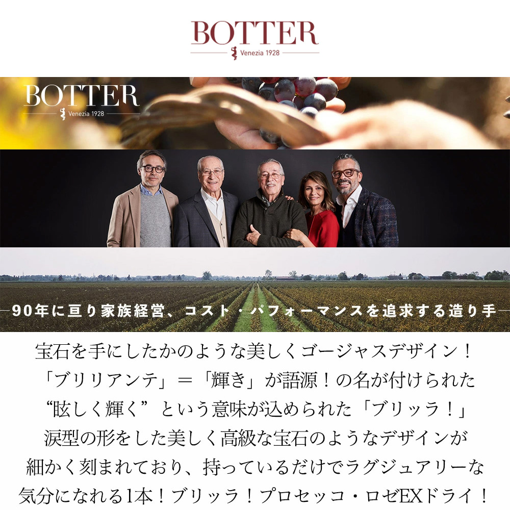 ブリッラ！ プロセッコ ロゼ エクストラ ドライ ミッレジマート 2024