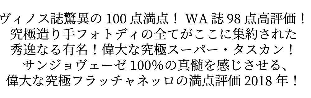 フラッチャネッロ デッラ ピエヴェ 2018 フォントディ社 ジョヴァン マネッティ サンジョヴェーゼ100％ イタリア 正規品 赤 辛口 750ml  : 0219002006396 : うきうきワインの玉手箱 - 通販 - Yahoo!ショッピング