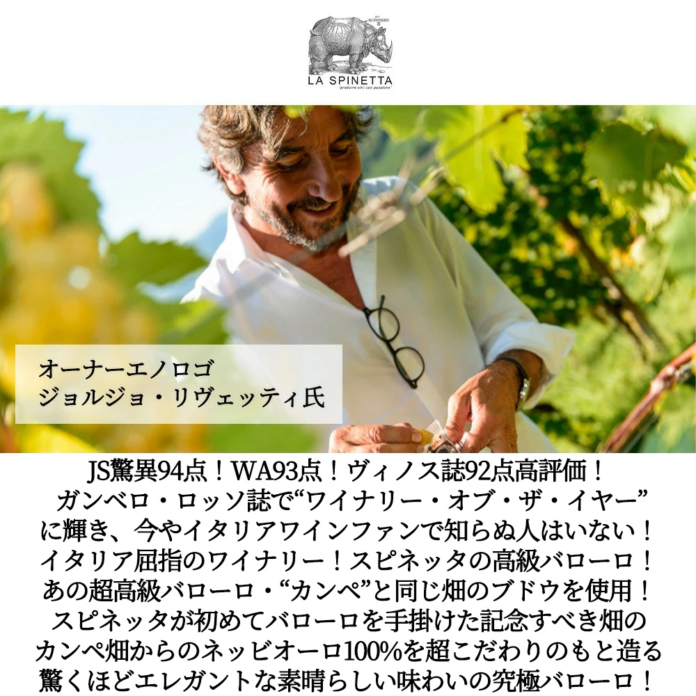 バローロ ガレッティ 2020 (ガッレッティ) ラ スピネッタ社 元詰 DOCG