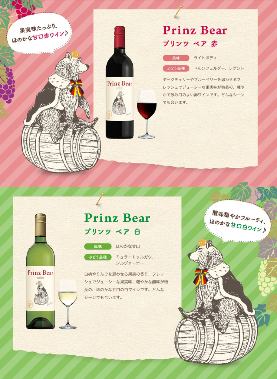 プリンツ ベア 白 ファルケンベルグ社 ほのかな甘口ドイツワイン 750ml