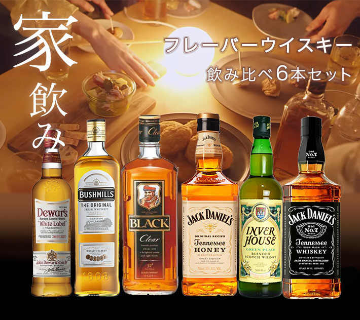 即納-96時間限定 【新品未開封】ウイスキー飲み比べ6本セット 国産