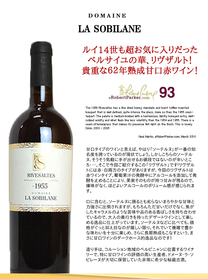 Rivesaltes 1955年 500ml 70年ものヴィンテージ赤ワイン 【公式通販】