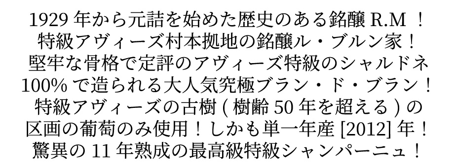 ル ブリュン セルヴネイ シャンパーニュ グラン クリュ 特級 キュヴェ