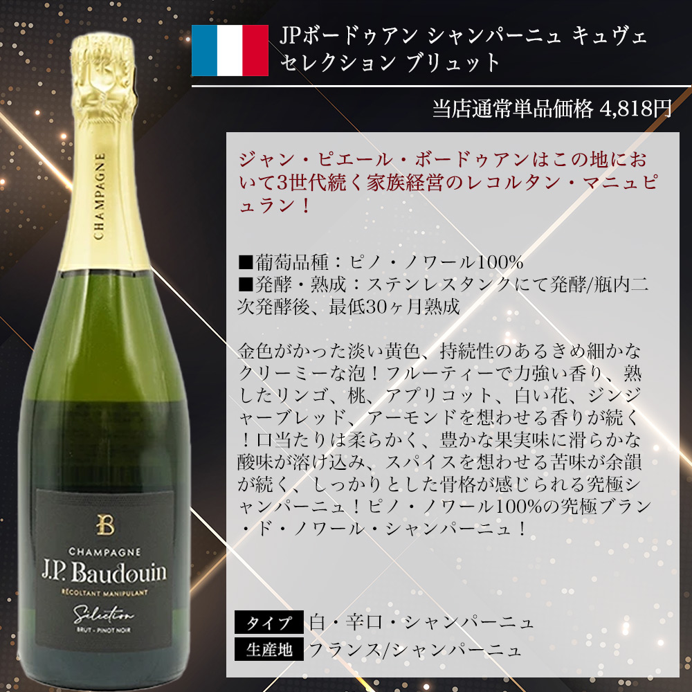 送料無料】うきうき厳選！高級辛口シャンパーニュ究極飲み比べ豪華