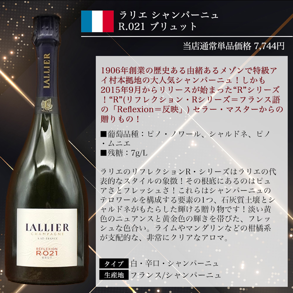 送料無料】うきうき厳選！高級辛口シャンパーニュ究極飲み比べ豪華
