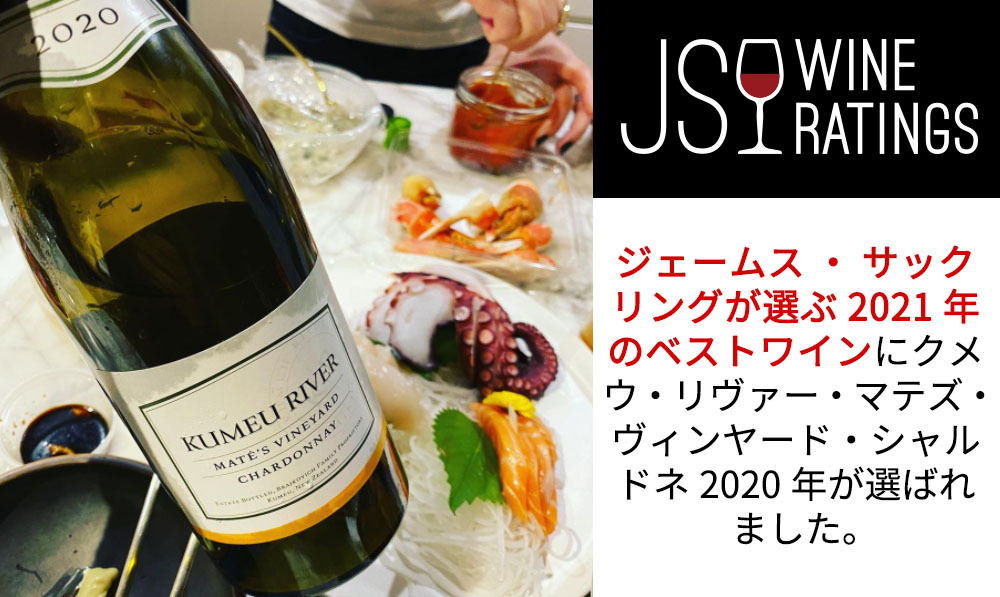 【最終価格】クメウ・リヴァー マテズ・ヴィンヤード・シャルドネ 2020VT マテズ・ヴィンヤード・シャルドネ / クメウ・リヴァー