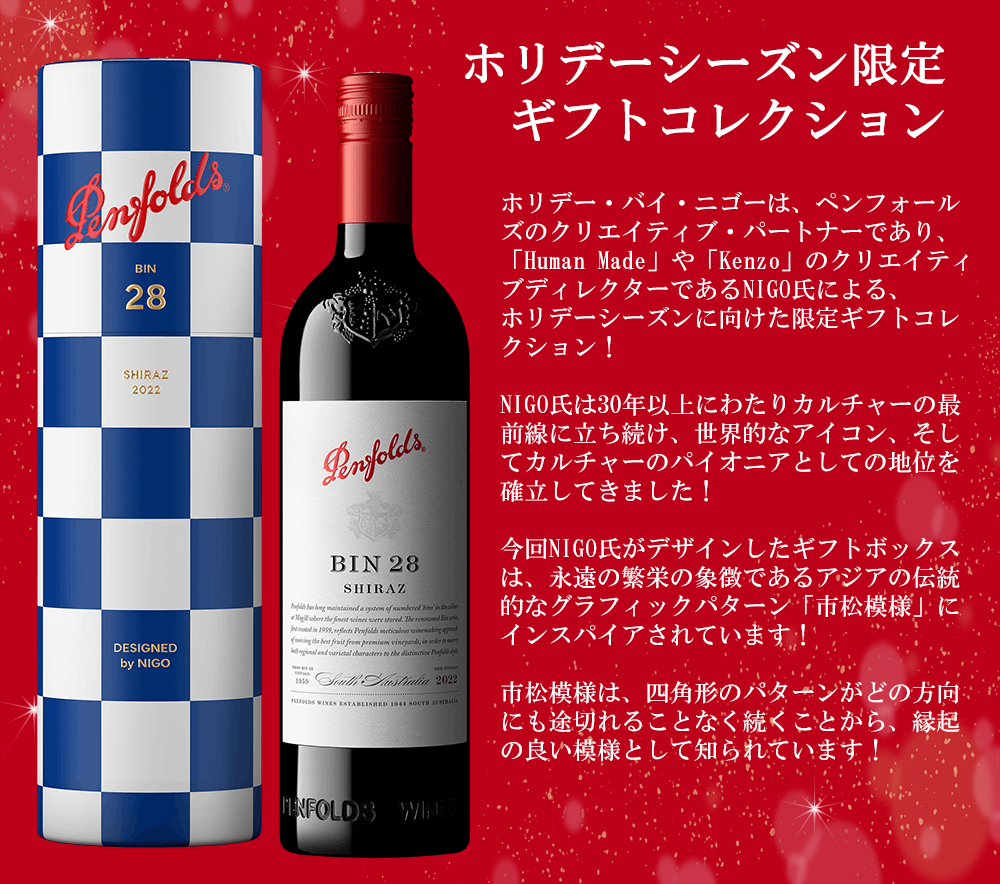 箱入】ペンフォールド ビン BIN 28 シラーズ ホリデー バイ ニゴ 2022