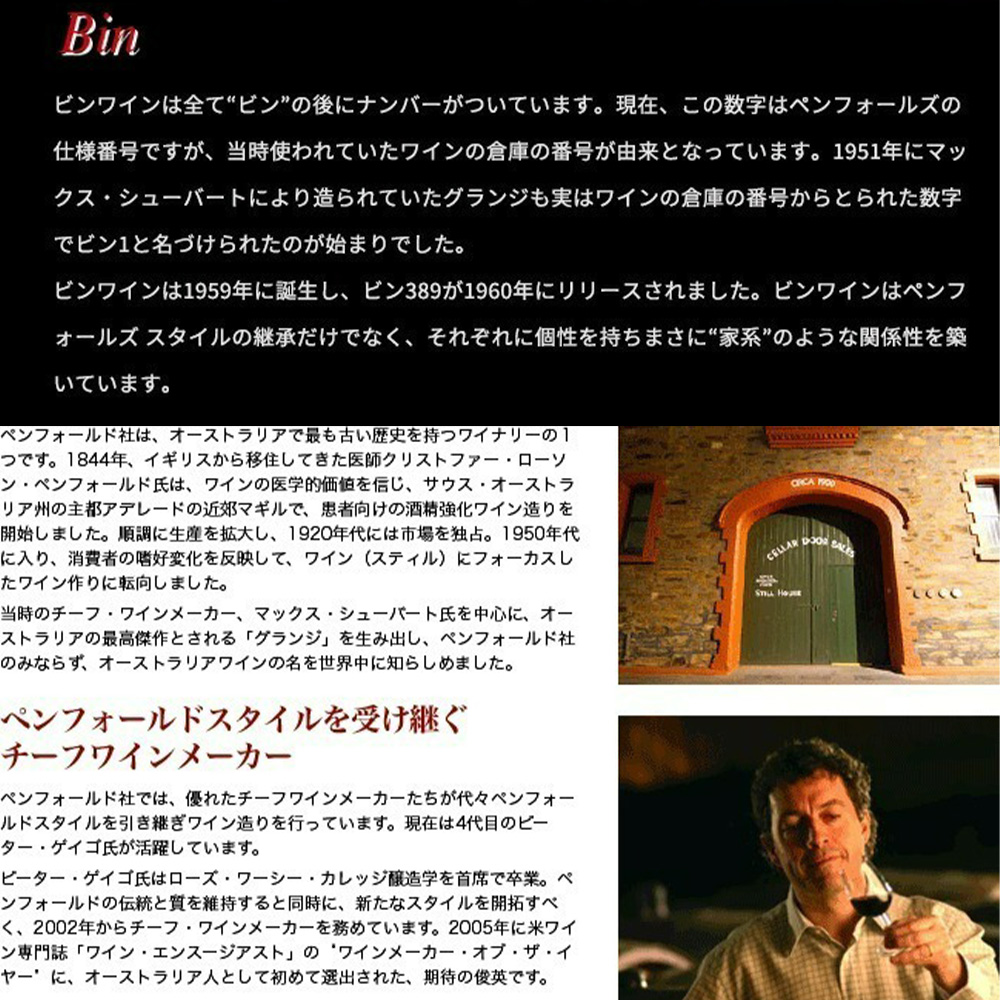 ペンフォールズ BIN 8 (ビン8 (エイト) ) シラーズ カベルネ 2023