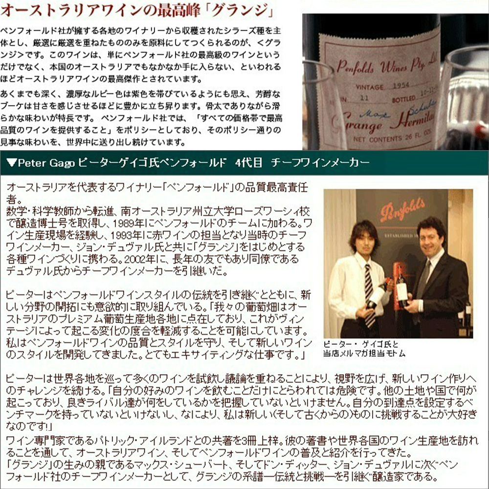 ペンフォールズ BIN 8 (ビン8 (エイト) ) シラーズ カベルネ 2023
