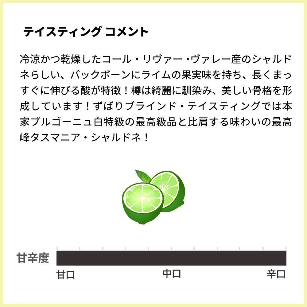 トルパドル ヴィンヤード シャルドネ 2024 タスマニアG.I. フレンチ