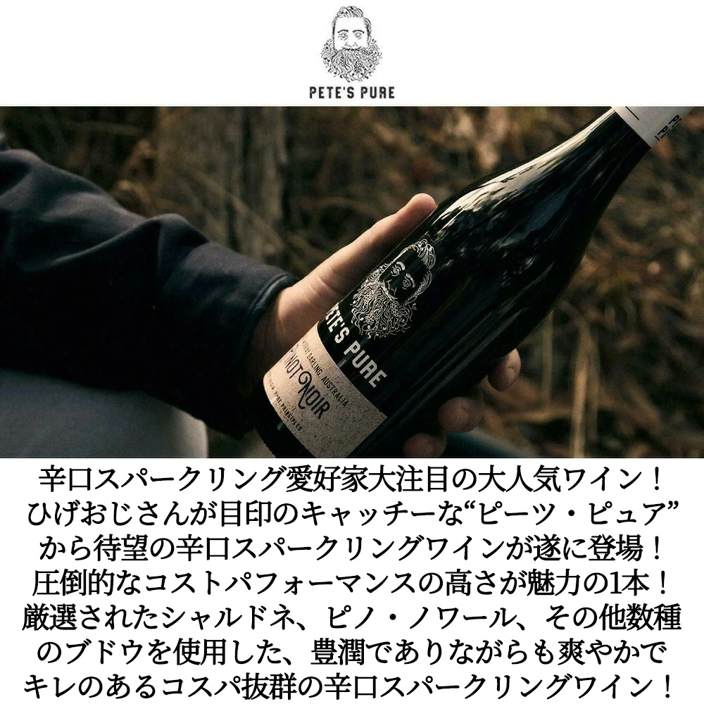 ピーツ ピュア スパークリングワイン オーストラリア ニュー サウス