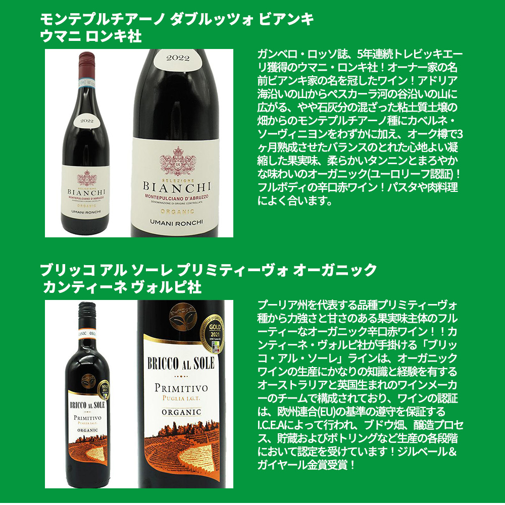 送料無料】オーガニック イタリアワイン 自然派オーガニックワインが
