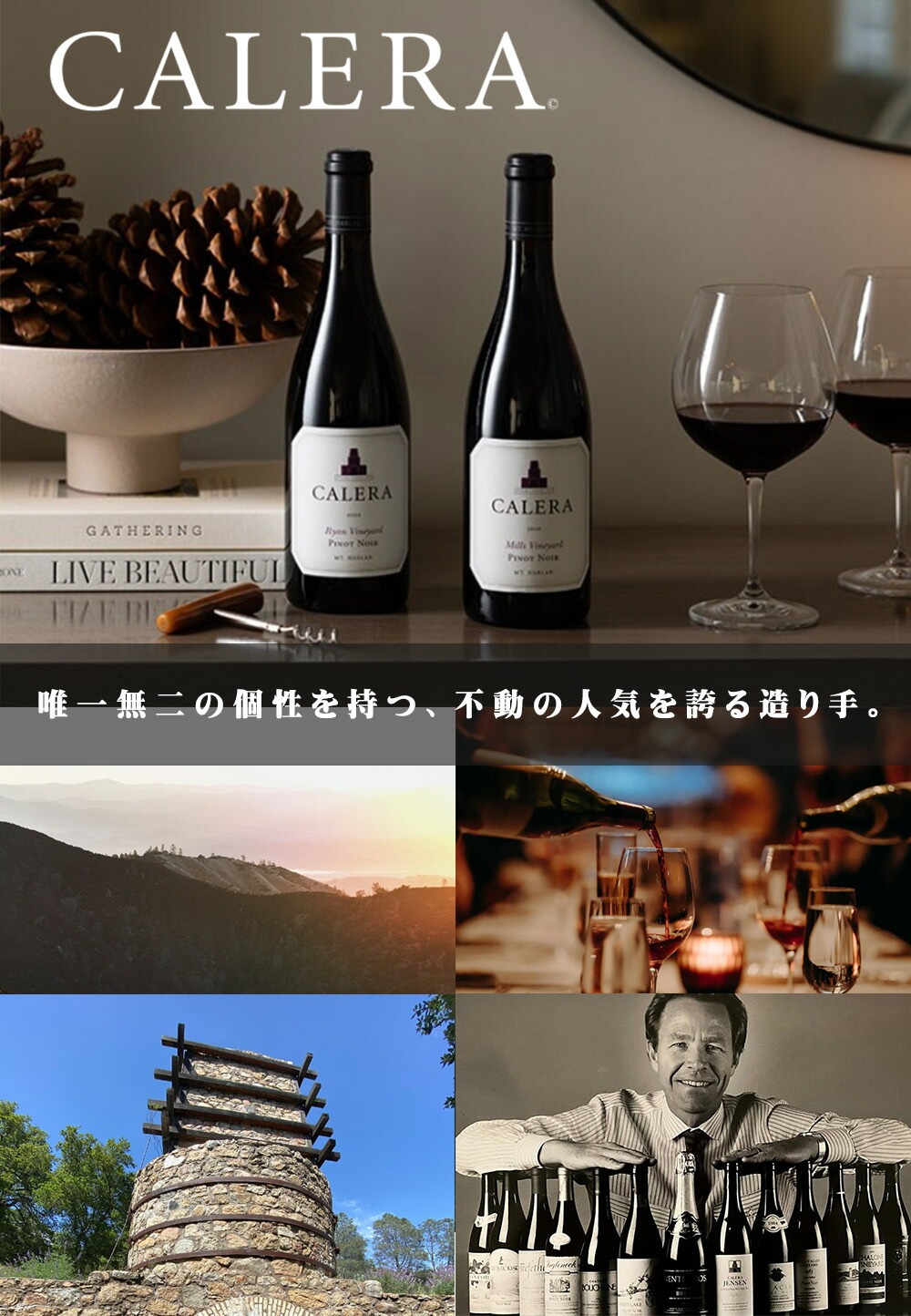 caleraカレラ2016ピノノワール リード ヴィンヤード マウント ハーラン マウント・ハーラン・ピノ・ノワール・リード・ヴィンヤード