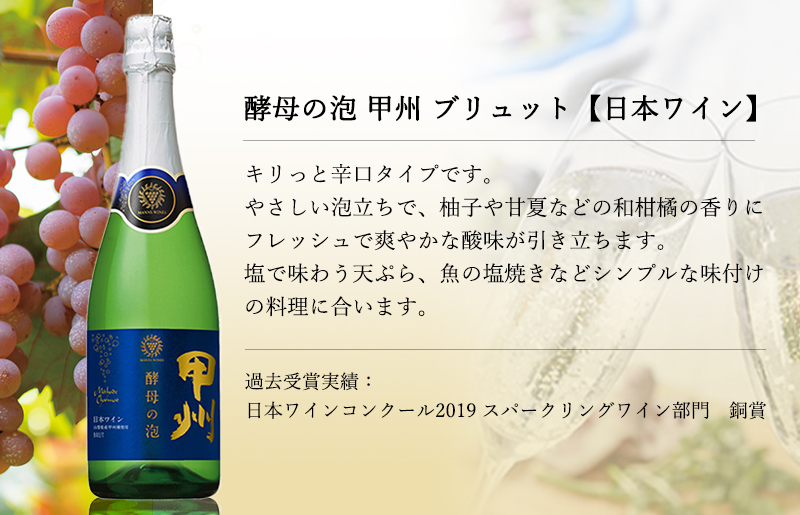 マンズワイン 甲州 酵母の泡 ブリュット 720ml 山梨県産甲州種100