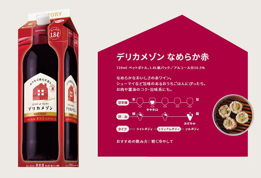 サントリー デリカメゾン 赤 1.8L 紙パックSUNTORY Delica Maison red