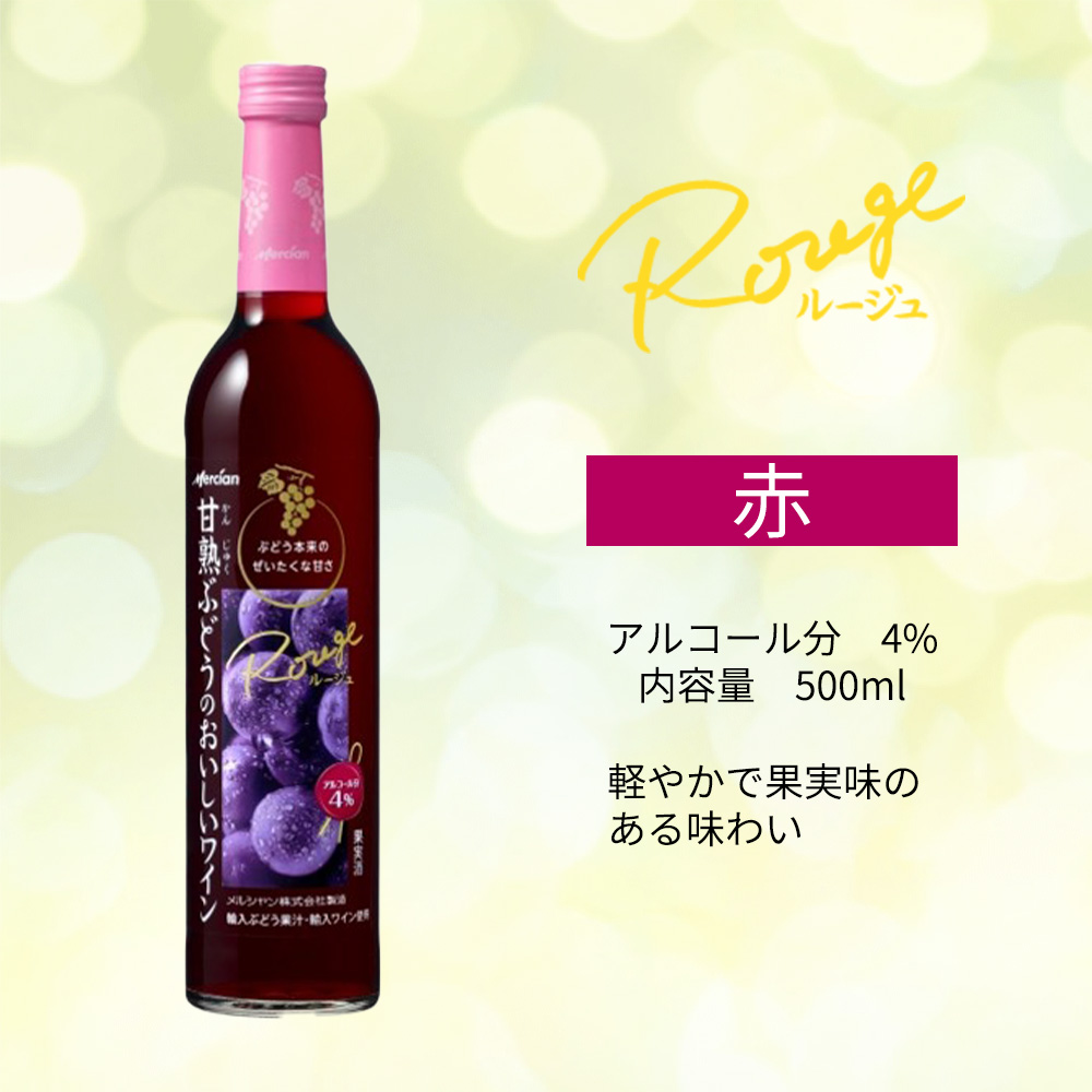 送料無料】メルシャン 甘熟ぶどうのおいしいワイン 赤 500ml 12本入り