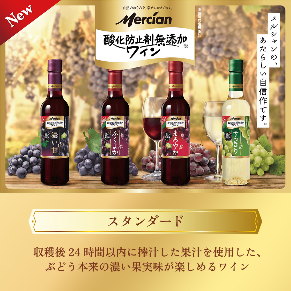 おいしい酸化防止剤無添加赤ワイン まろやか赤 ペットボトル 1,500ml