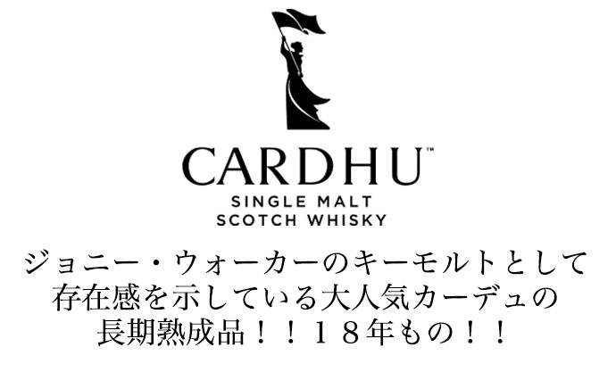 送料無料】【正規品 箱入】カーデュ 18年 40％ 700ml 箱入り 正規